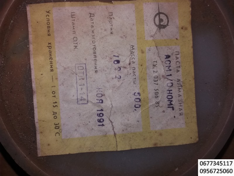 Алмазная паста АСМ 0,1/0 НОМГ  , ТУ 2.037-506 85 , асн 20\14 ногм,  асн 20\10 ногм , асн 28\20 ногм , асн 14\10 ногм , банка 500 грамм, банка 1000 грамм,  применяется для тонкой шлифовки и полировки натурального, искуственного камня, стекла, сапфира, феррита, керамики, металлокерамики, металлов и сплавов,